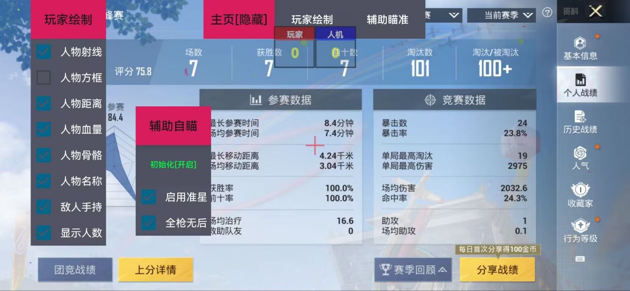 使用和平精英辅助封号吗？