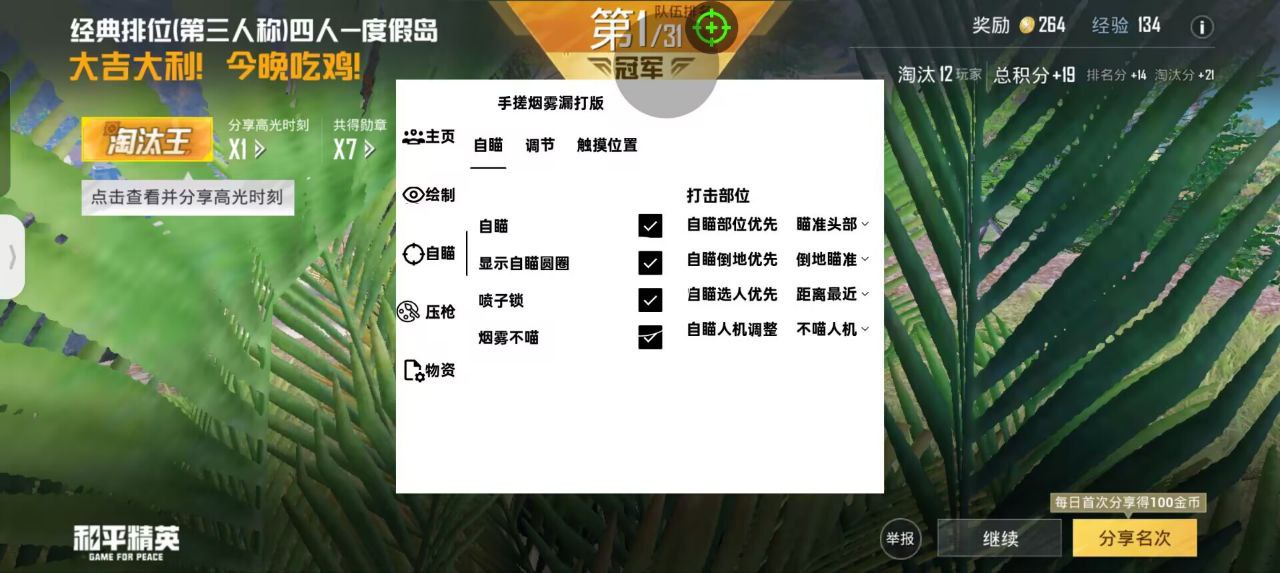 和平精英辅助【雷神/原小迪直装V1.4】稳定防封 人物透视 漏打自瞄 地铁逃生 锁死自瞄 物资显示 人物距离 组队显示