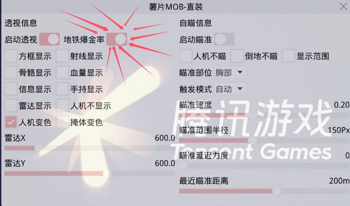 和平精英辅助【哪吒容器直装】全图透视 观战透视 增加爆率 锁死自瞄 掩体漏打 物资显示